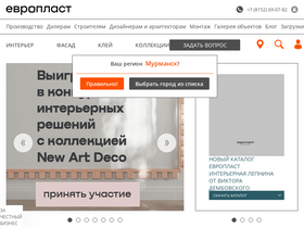 'evroplast.ru' screenshot