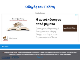 'odigostoupoliti.eu' screenshot