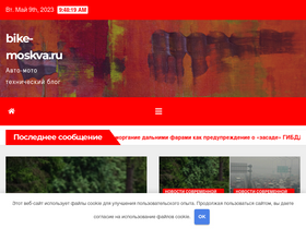 'bike-moskva.ru' screenshot