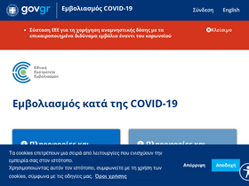 'emvolio.gov.gr' screenshot