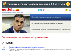 'noticia.ru' screenshot