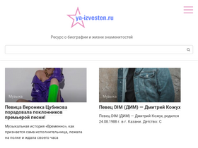 'ya-izvesten.ru' screenshot
