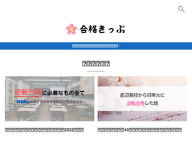 'goukakukippu.com' screenshot
