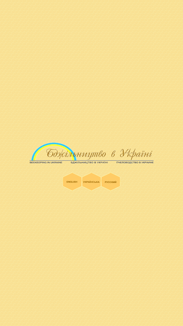 beekeeping.com.ua