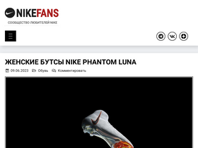 nikefans.ru