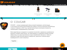 'cougar-world.ru' screenshot