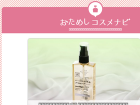 'otameshi-cosme.com' screenshot