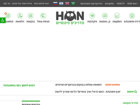 'hon.co.il' screenshot