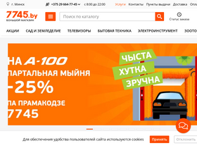 '7745.by' screenshot