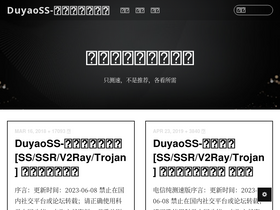 'duyaoss.com' screenshot