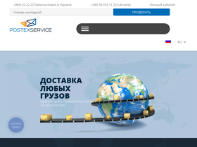 postexservice.com