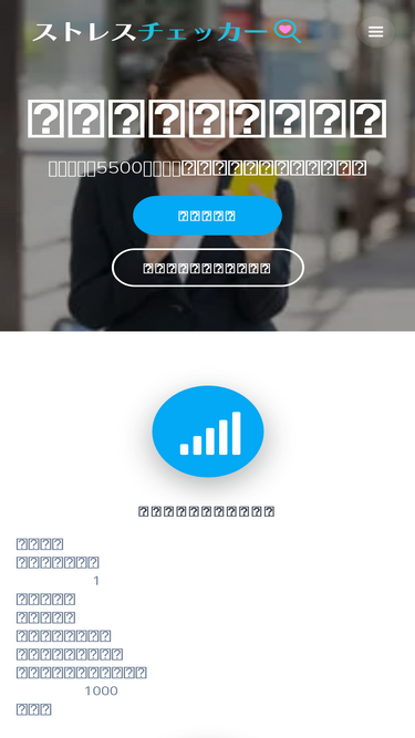 stresschecker.jp