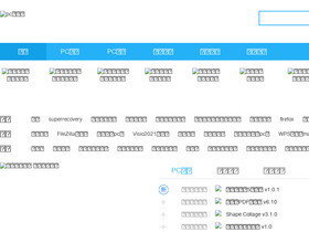 'pcdown.net' screenshot