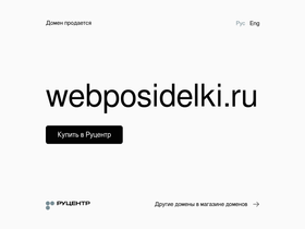 webposidelki.ru