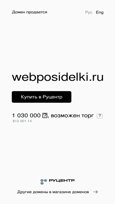 webposidelki.ru
