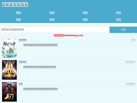 'zerifeisheng.com' screenshot
