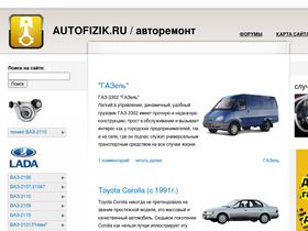'autofizik.ru' screenshot