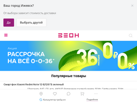 'zeon18.ru' screenshot