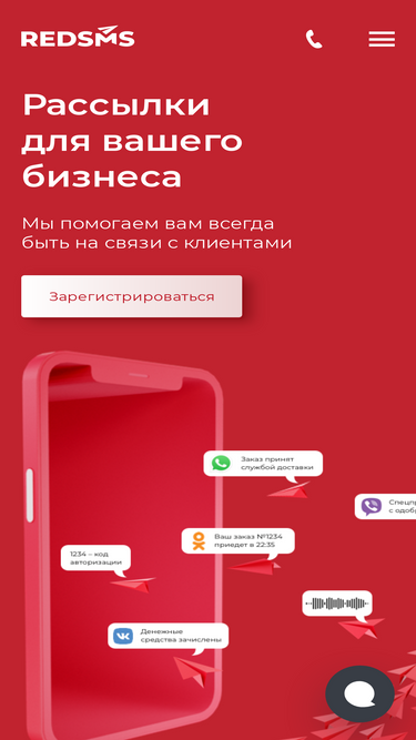 redsms.ru