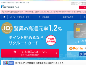 'recruit-card.jp' screenshot