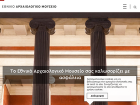 'namuseum.gr' screenshot