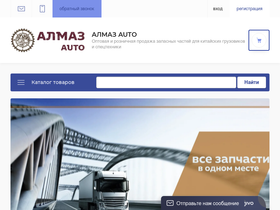 almaz-auto.com