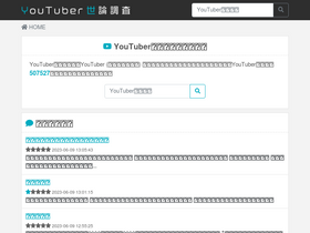 'tuber-review.com' screenshot