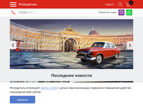 'retrodetal.ru' screenshot
