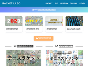 'racket-labo.com' screenshot