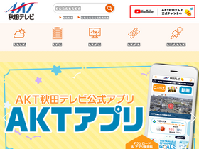 'akt.co.jp' screenshot