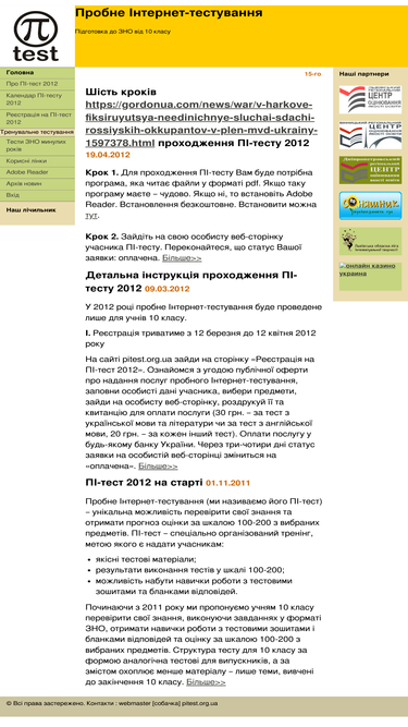 pitest.org.ua