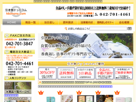 'e-hikimono.com' screenshot