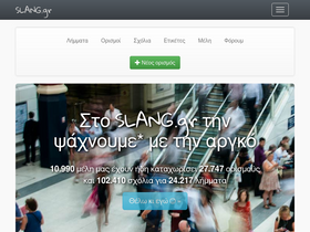 'slang.gr' screenshot