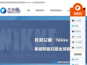 'quwaifu.com' screenshot
