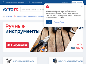 'avtoto.ru' screenshot