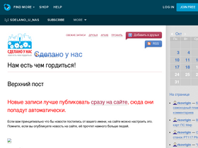 sdelano-u-nas.livejournal.com