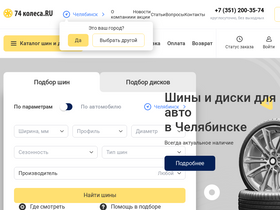 'tyumen.74kolesa.ru' screenshot