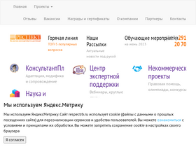 'respectrb.ru' screenshot