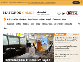 'matichon.co.th' screenshot
