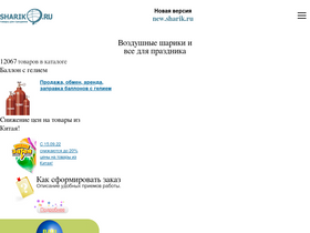 'sharik.ru' screenshot