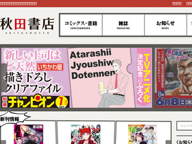 'akitashoten.co.jp' screenshot