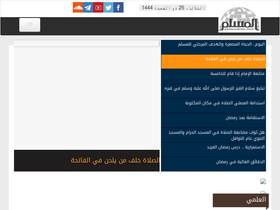 'almoslim.net' screenshot