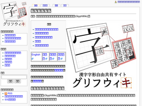 'glyphwiki.org' screenshot