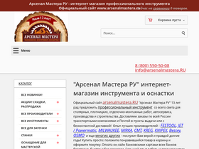 'arsenalmastera.ru' screenshot