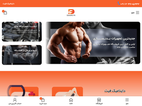 'dynamicfit.ir' screenshot