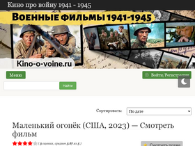 'kino-o-voine.pro' screenshot