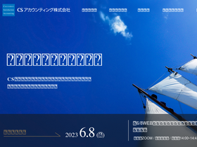 'cs-acctg.com' screenshot