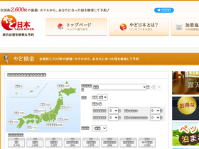 'ryokan.or.jp' screenshot