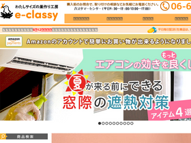'e-classy.jp' screenshot