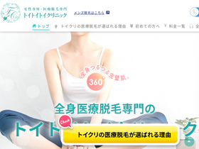 'toitoitoi.clinic' screenshot